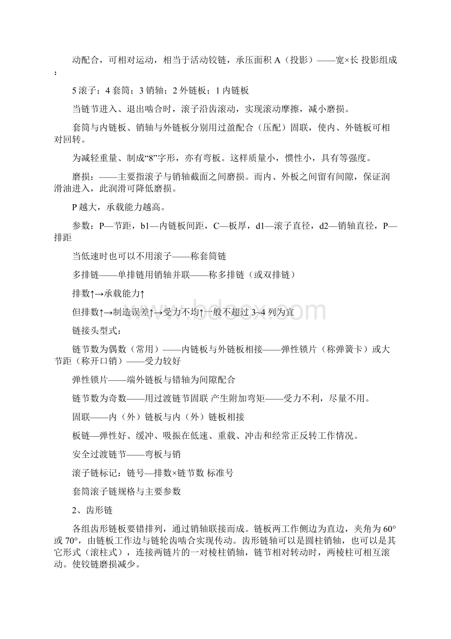 链传动工作原理与特点.docx_第2页