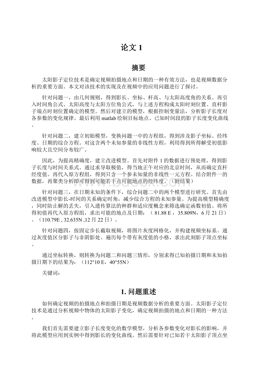 论文1Word格式文档下载.docx_第1页