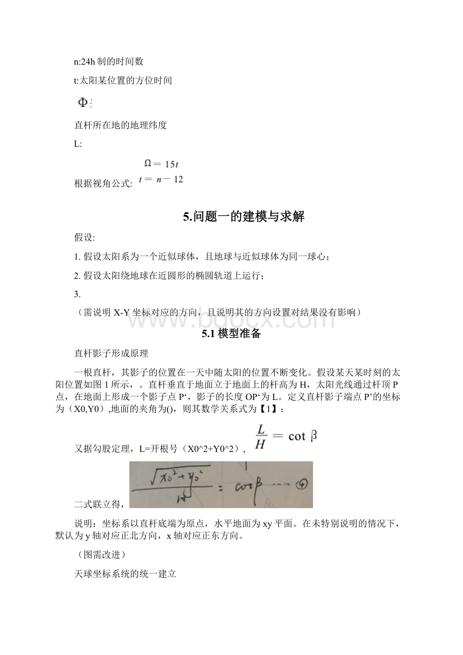 论文1Word格式文档下载.docx_第3页