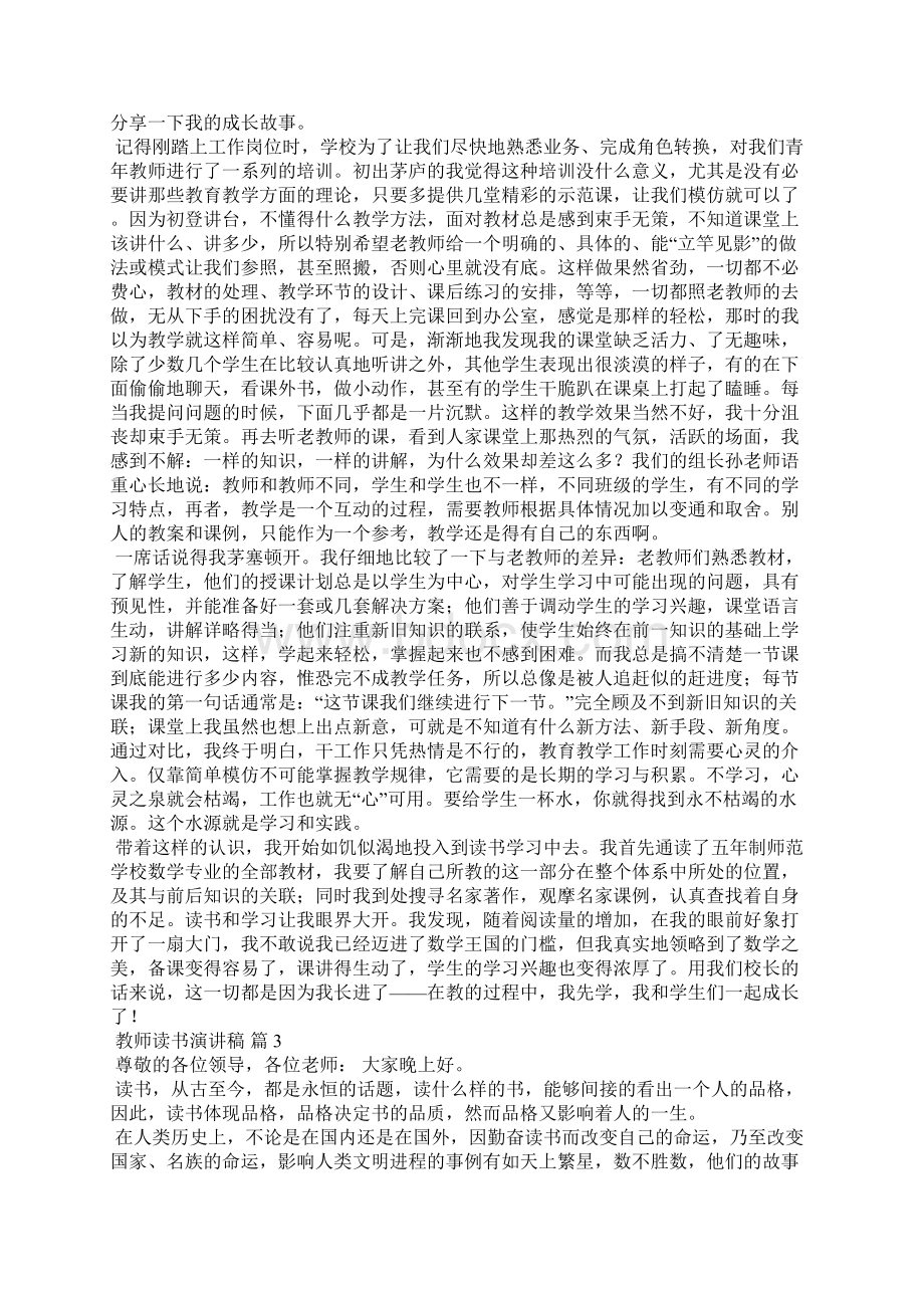 教师读书演讲稿模板集锦8篇.docx_第3页