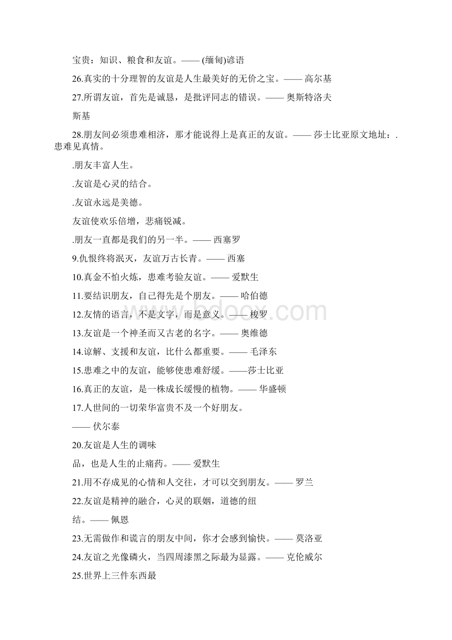 患难见真情的名人例子.docx_第2页