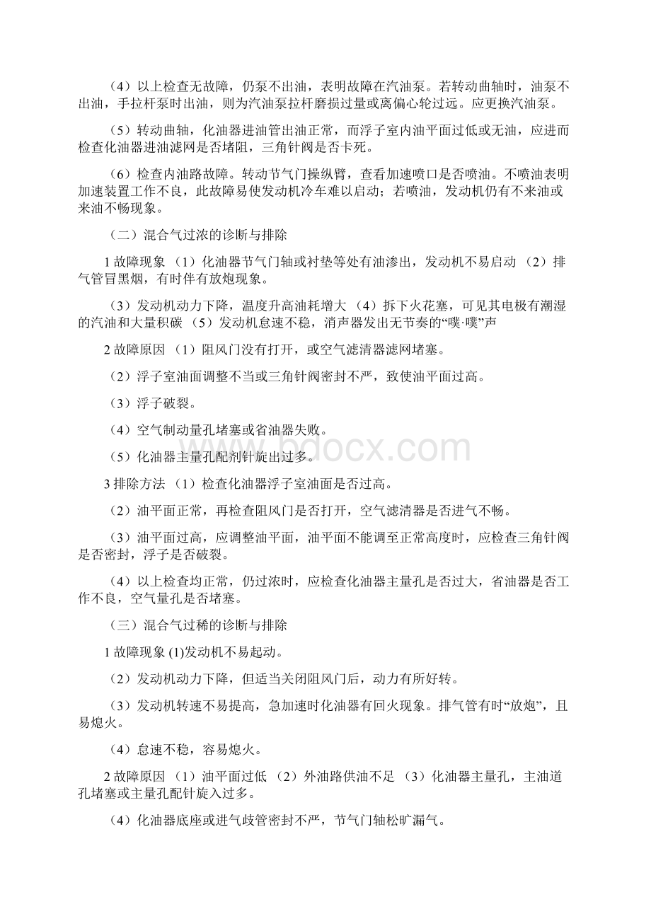 汽车运用与维修技术毕业论文大专汽修毕业论文5000.docx_第2页