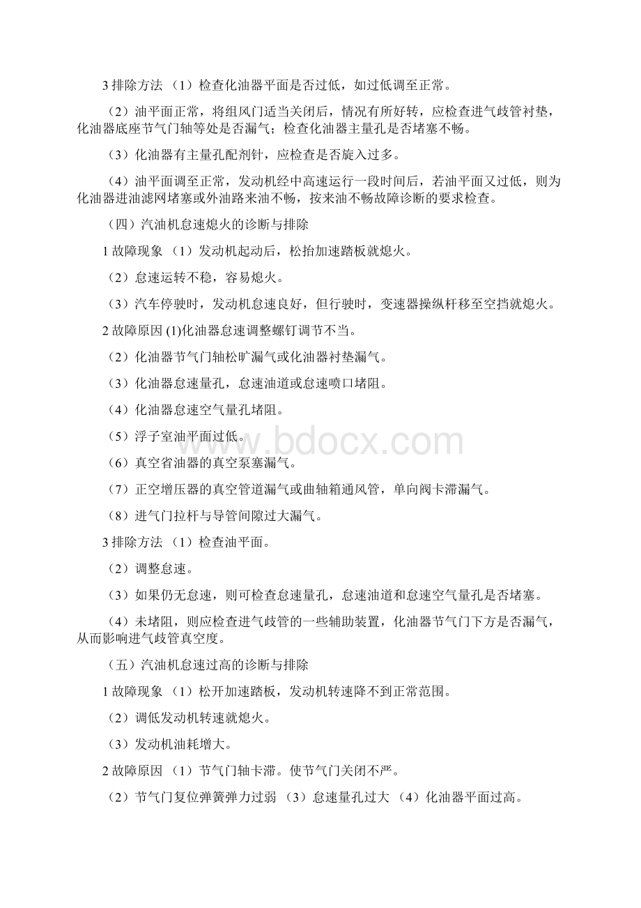 汽车运用与维修技术毕业论文大专汽修毕业论文5000.docx_第3页