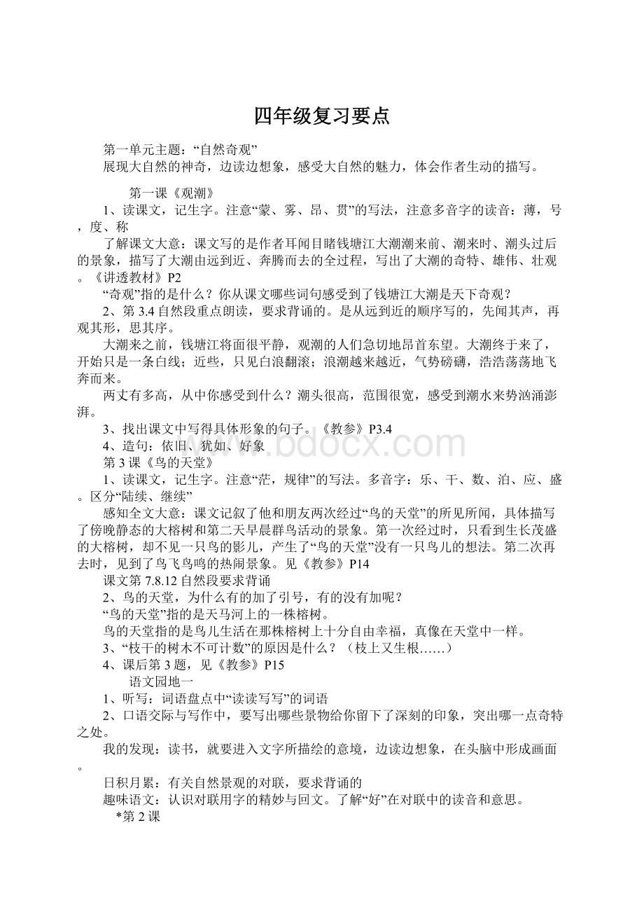 四年级复习要点文档格式.docx