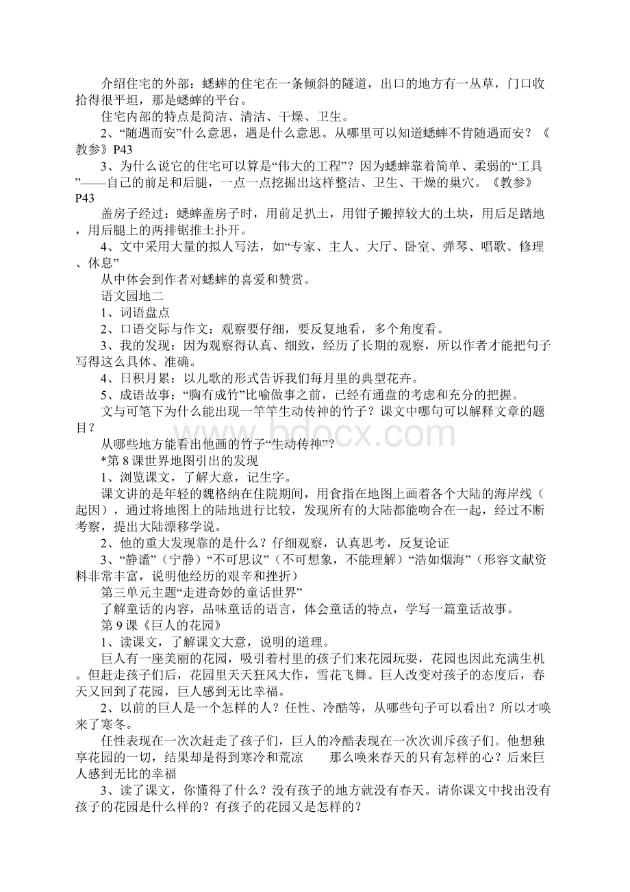 四年级复习要点.docx_第3页