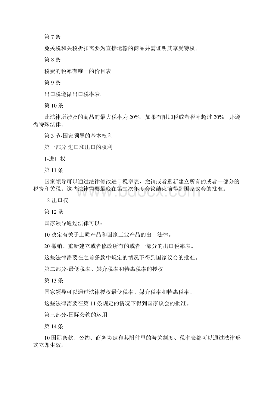 海关法律临时进口银行保函Word格式.docx_第2页