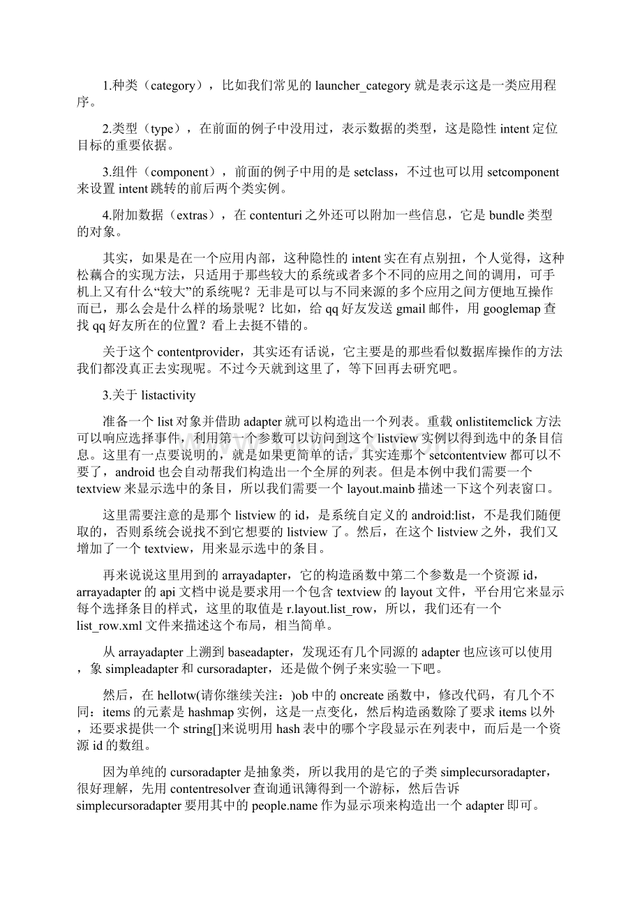 参考文档安卓学习心得体会精选多篇范文模板 13页.docx_第2页