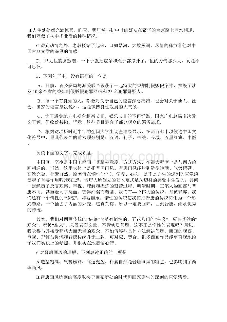 必修4高一语文下学期摸底考试题Word文档格式.docx_第2页