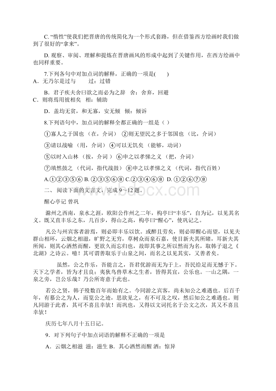 必修4高一语文下学期摸底考试题Word文档格式.docx_第3页