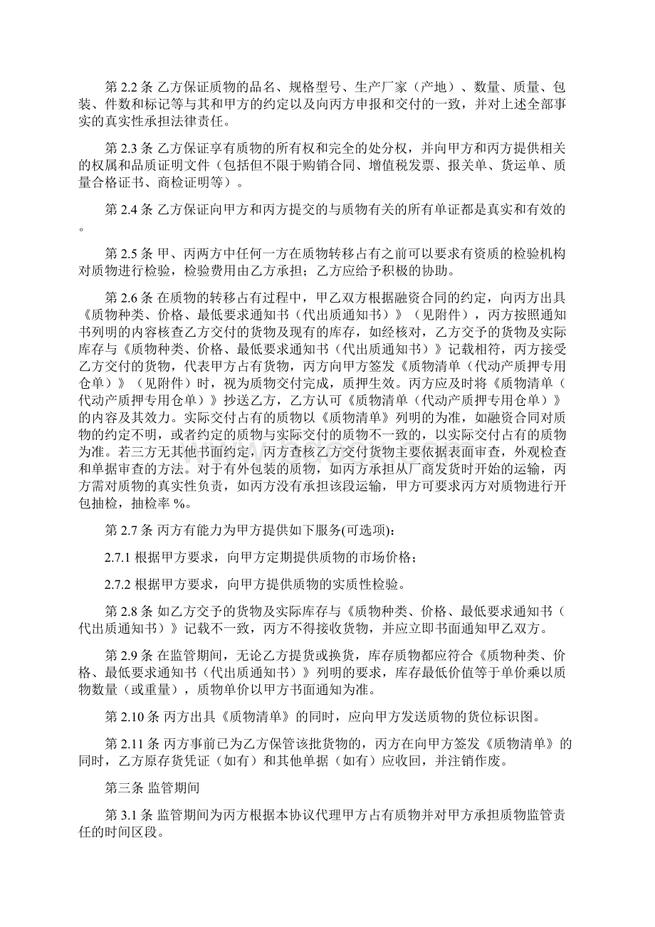 商品融资质押监管协议动态Word格式文档下载.docx_第2页