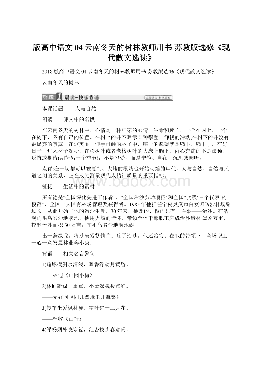 版高中语文 04云南冬天的树林教师用书 苏教版选修《现代散文选读》Word下载.docx