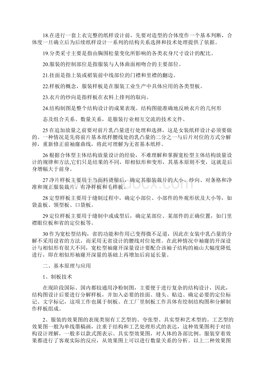 服装结构与工艺教材重点精讲.docx_第2页