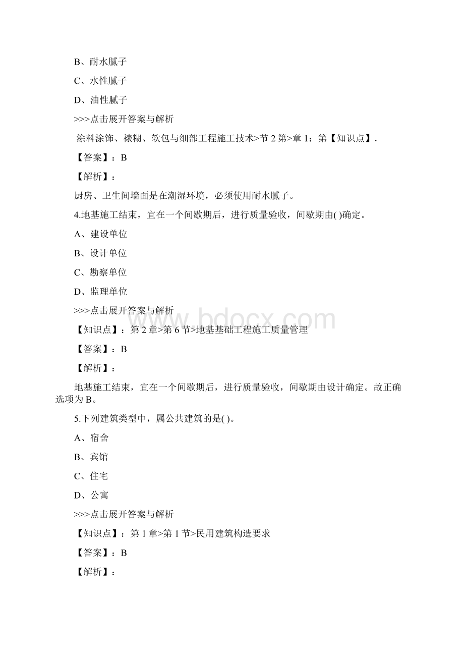 二级建造师建筑工程管理与实务复习题集第5804篇Word下载.docx_第2页