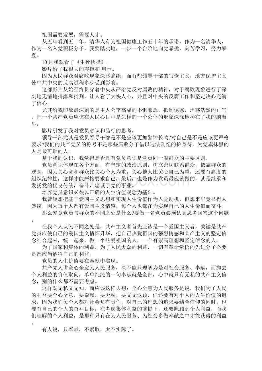 大学生入党自传范文5000字.docx_第3页