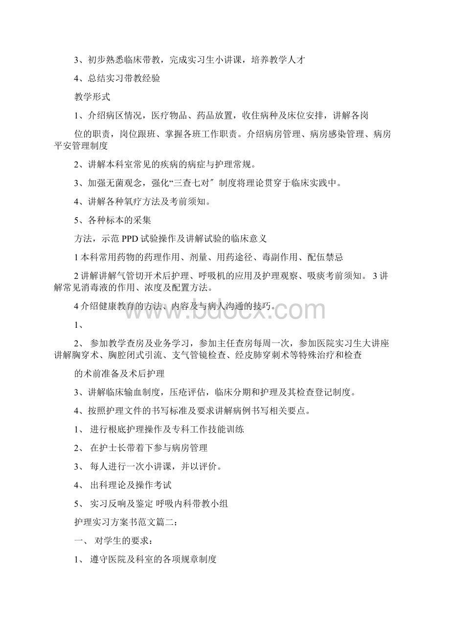 护理实习计划书范文3篇.docx_第3页