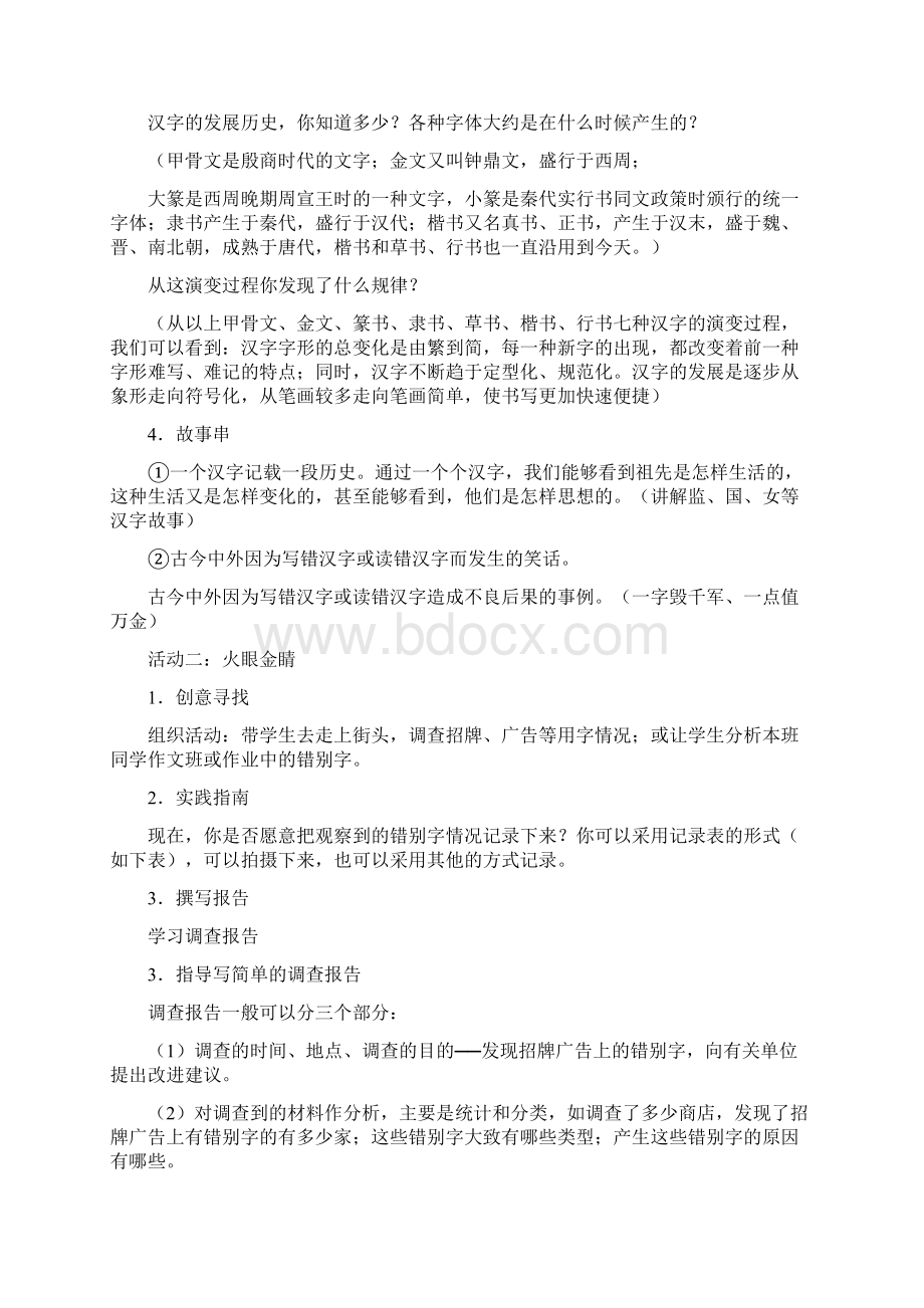 教育资料五年级语文《综合性学习我爱你汉字》教学设计.docx_第3页