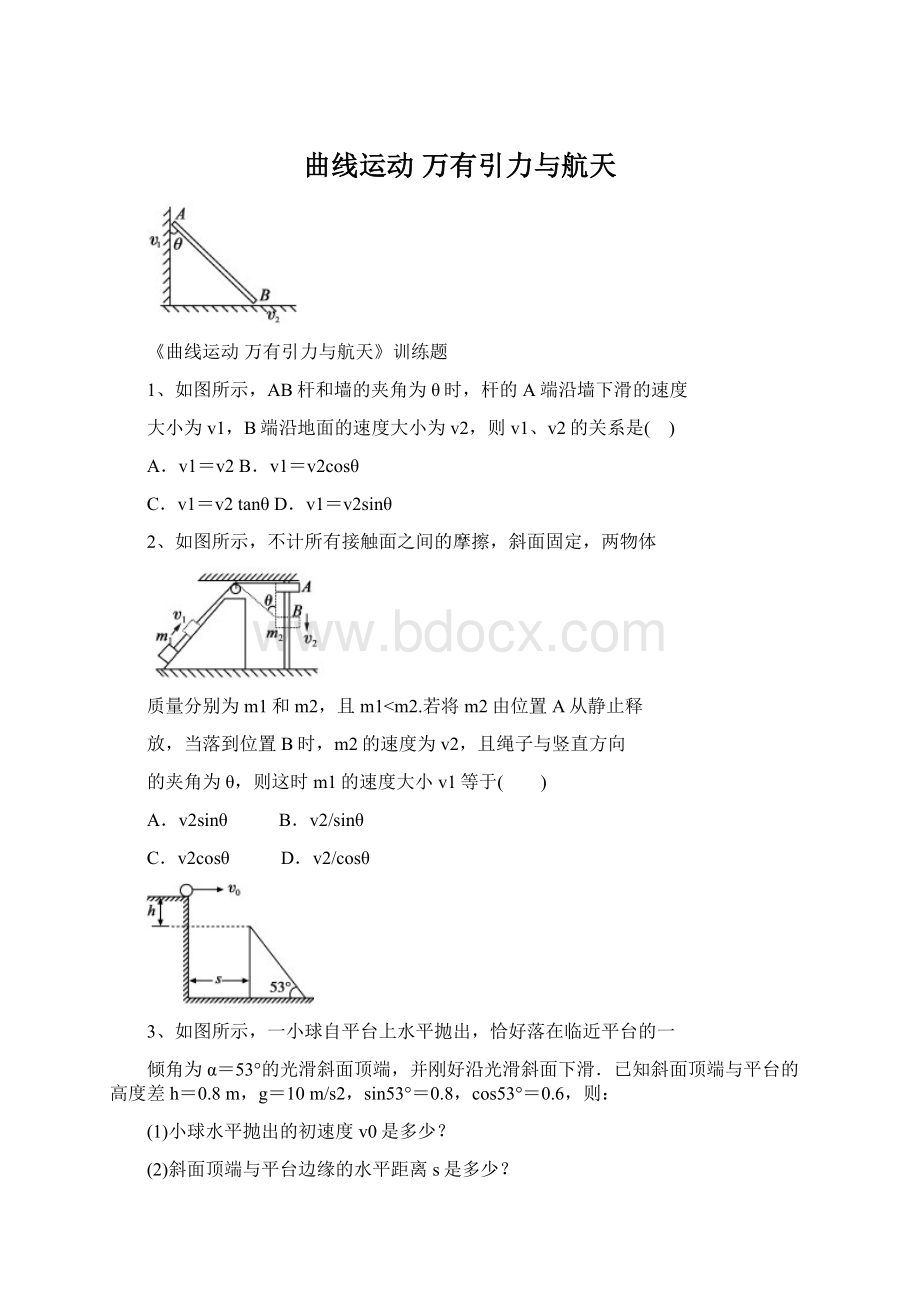 曲线运动 万有引力与航天.docx_第1页