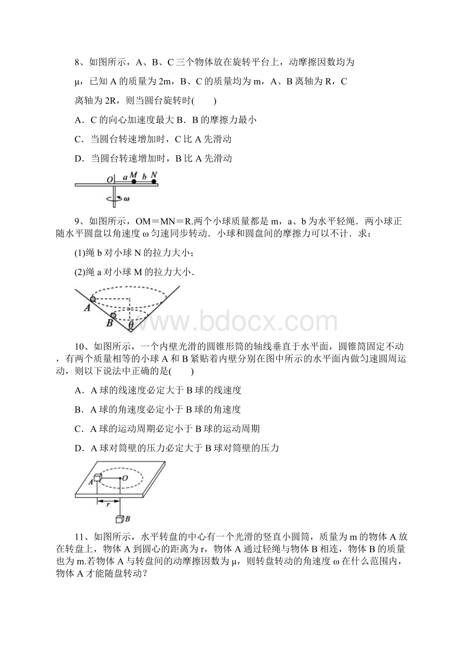 曲线运动 万有引力与航天.docx_第3页