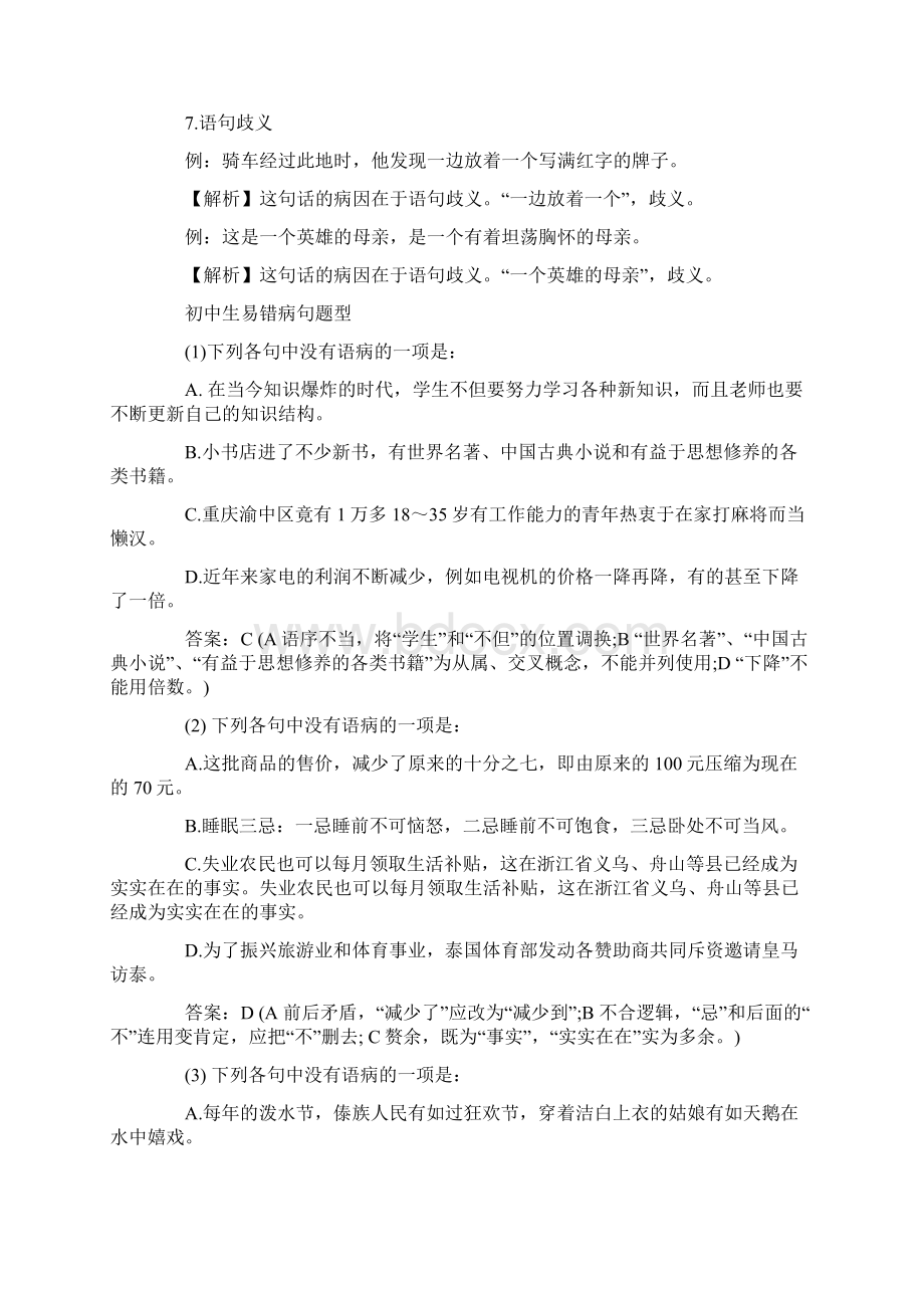 初中生易错病句语文.docx_第2页