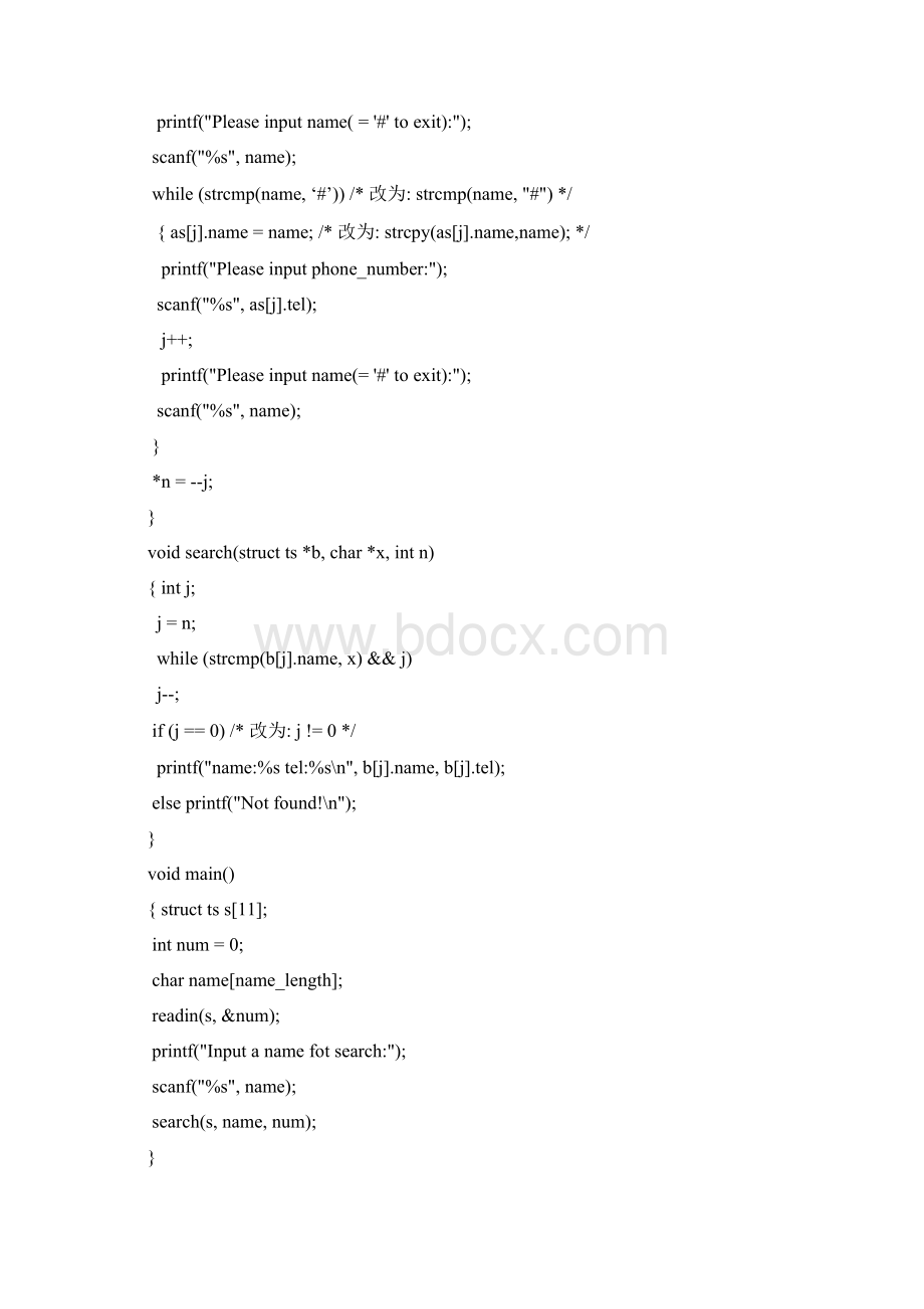 江苏省等级考试上机模拟题Word文件下载.docx_第2页