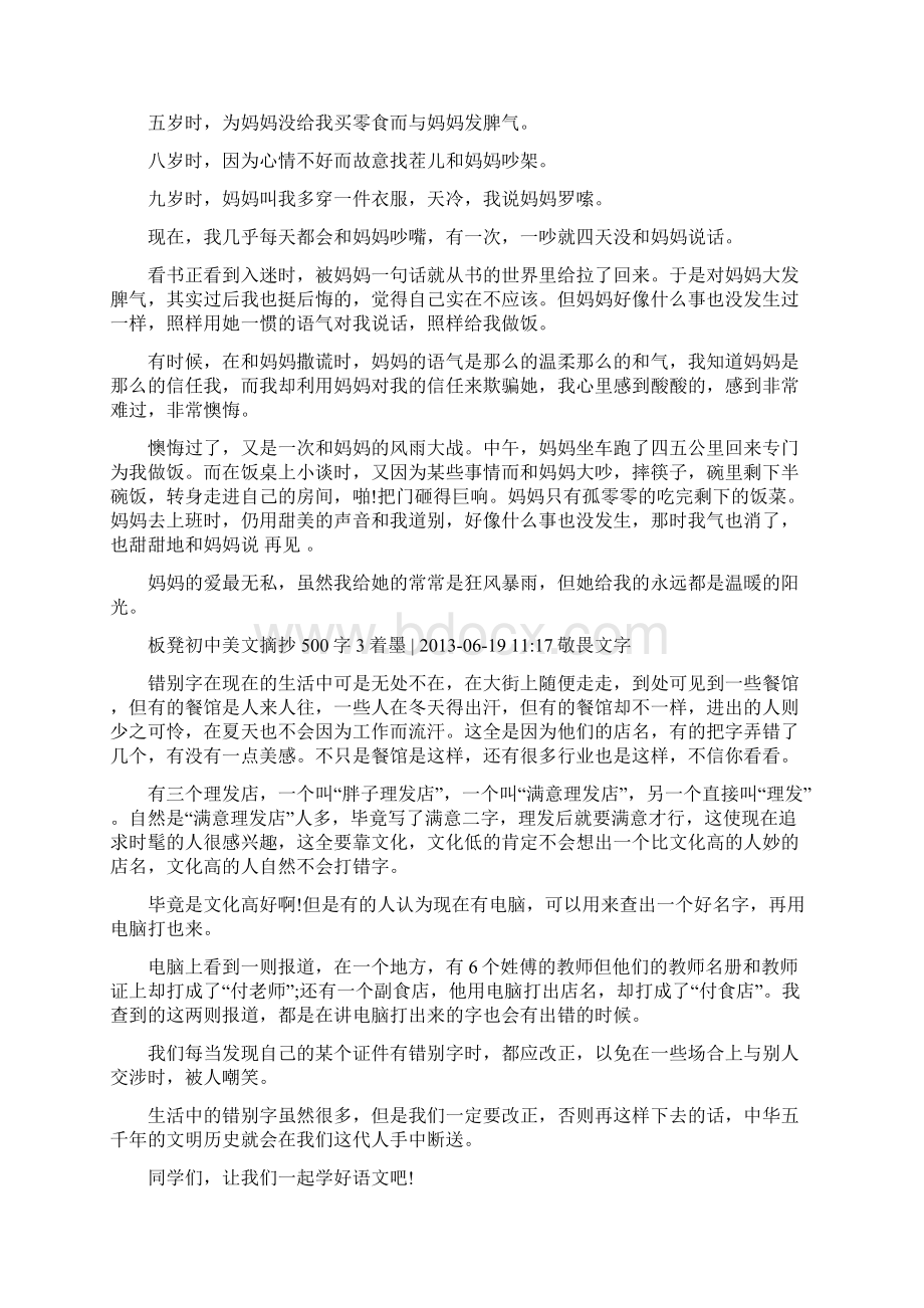 美文500字加赏析.docx_第2页