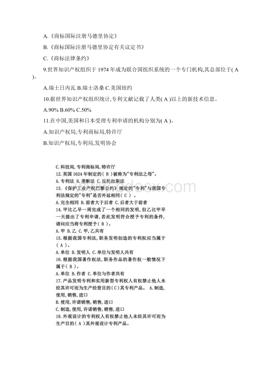 知识产权保护试题和答案Word下载.docx_第2页