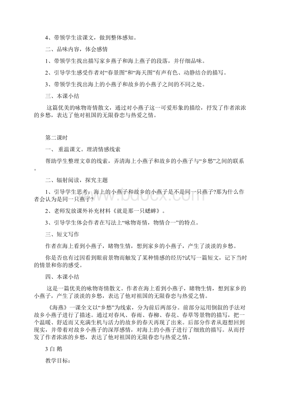 语文版七年级下册语文教案全集.docx_第3页