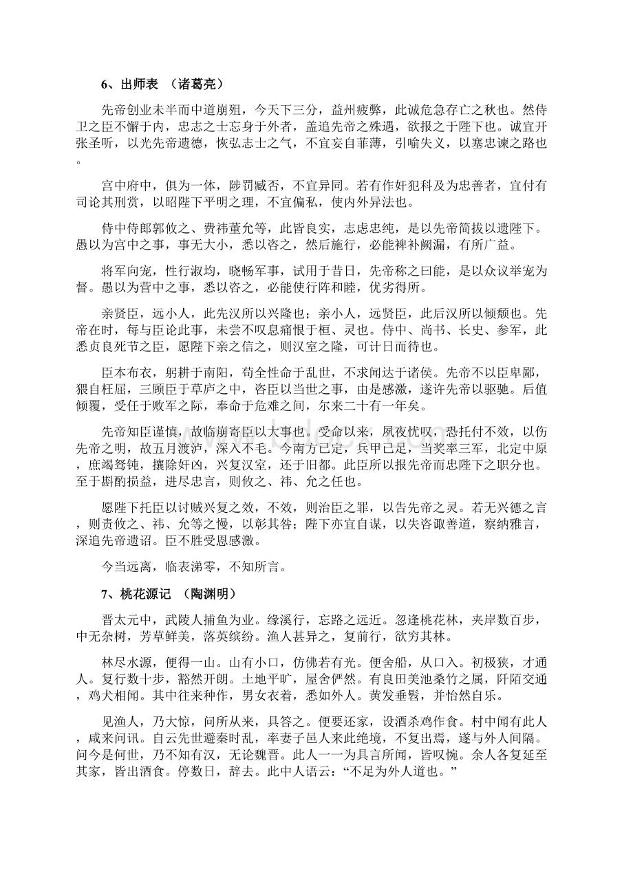 初中古诗文必背篇目Word文档下载推荐.docx_第3页