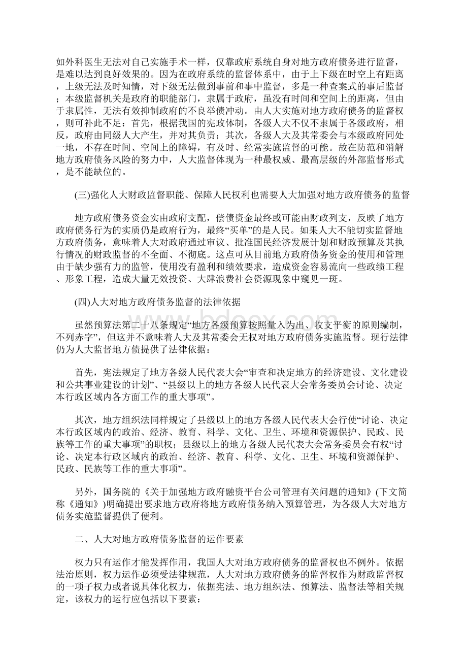 论人大对地方政府债务的监督Word文档格式.docx_第2页