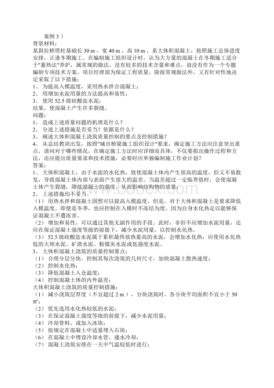 一级建造师市政案例分析题汇总.docx_第3页