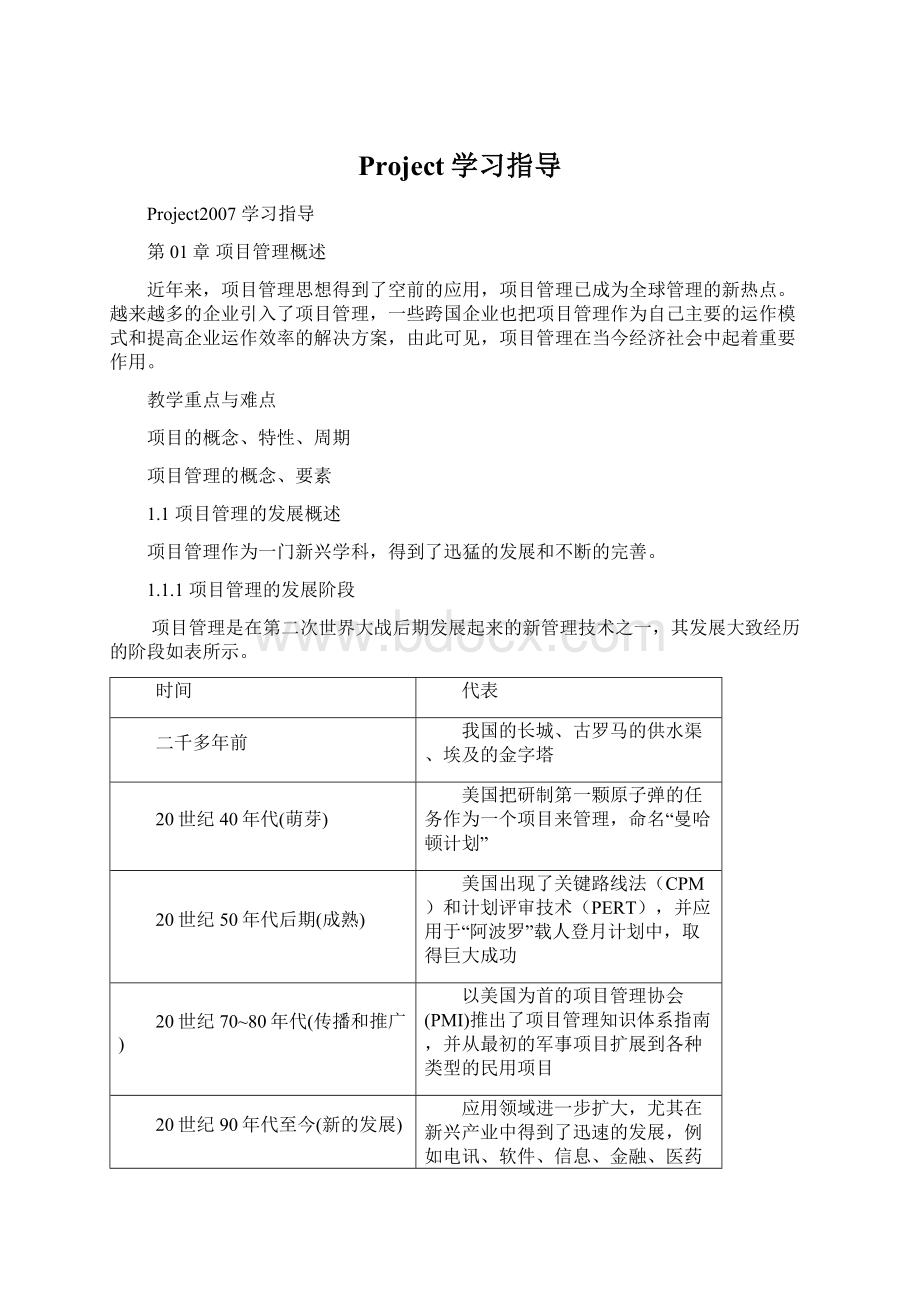 Project学习指导.docx_第1页