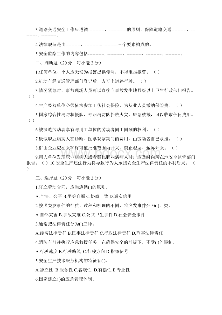 安全生产法规最新试题四套附答案.docx_第3页