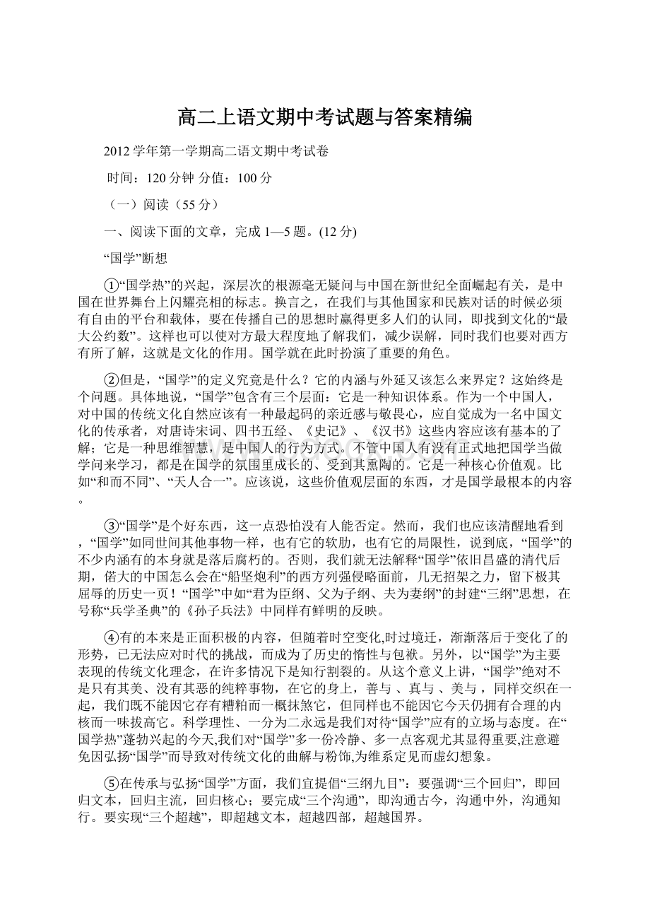 高二上语文期中考试题与答案精编.docx_第1页