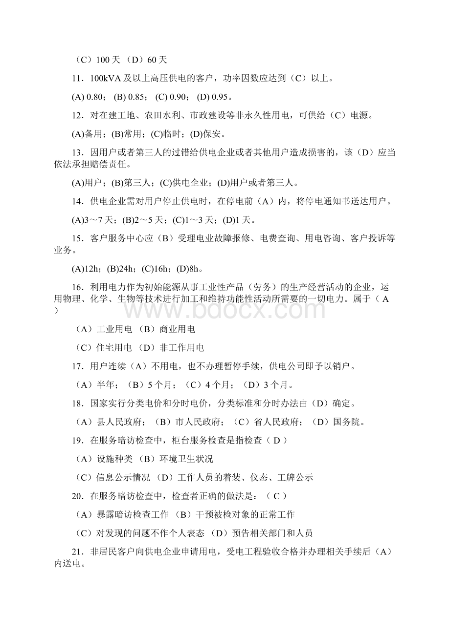 供电局客户服务类作业手册题库Word格式.docx_第2页