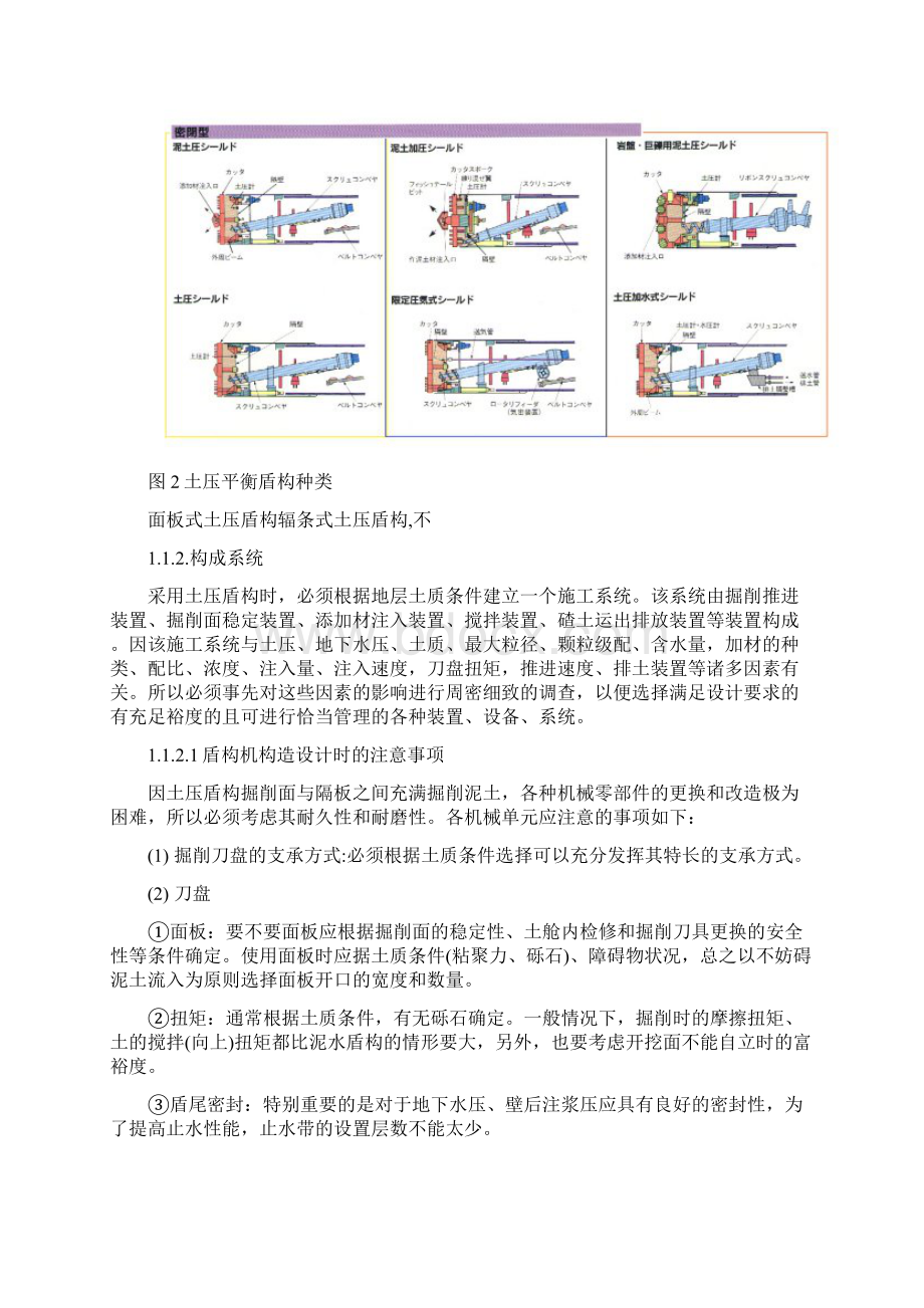 2土压平衡盾构与泥水平衡盾构的结构原理.docx_第3页