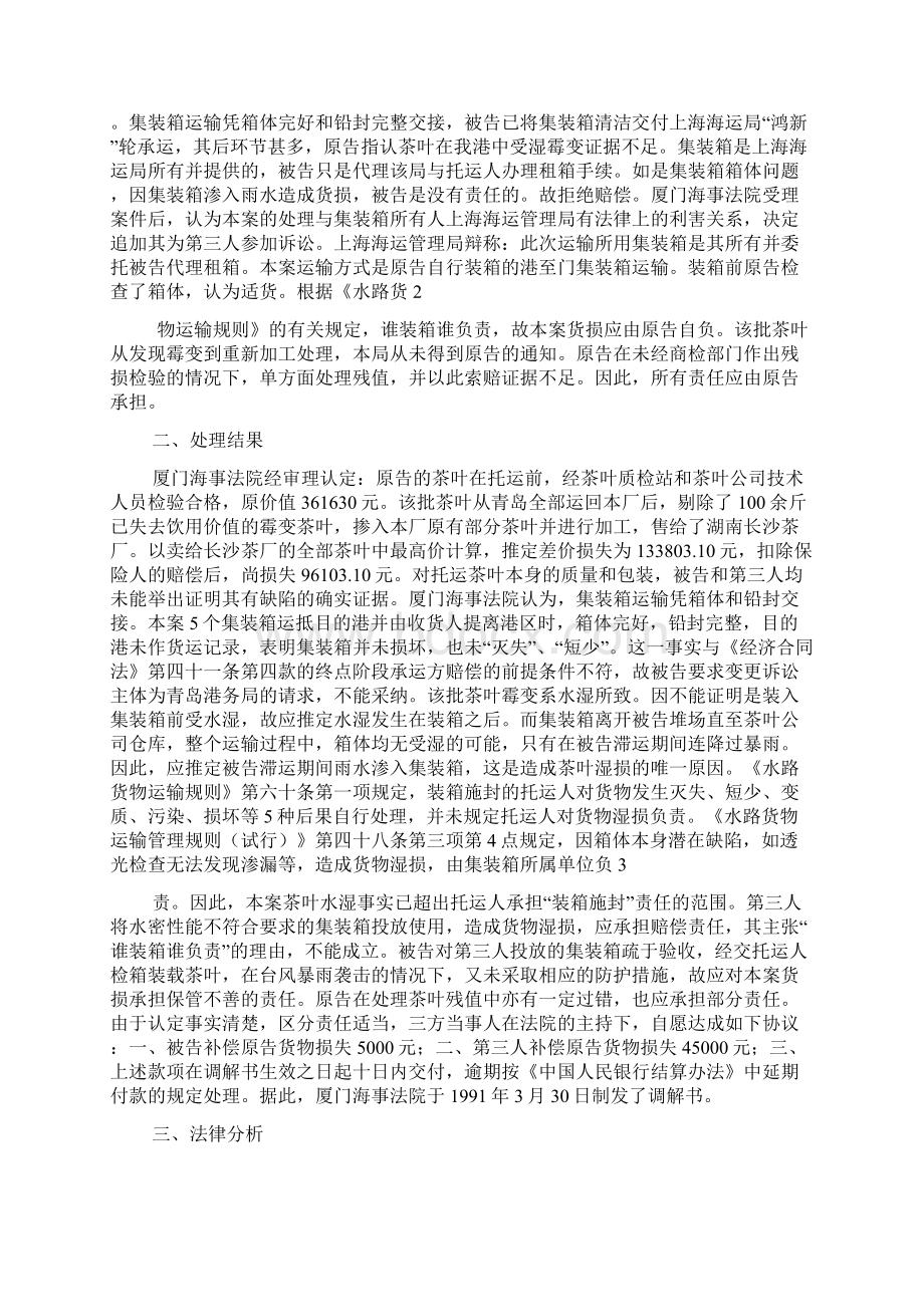 集装箱案例分析.docx_第2页