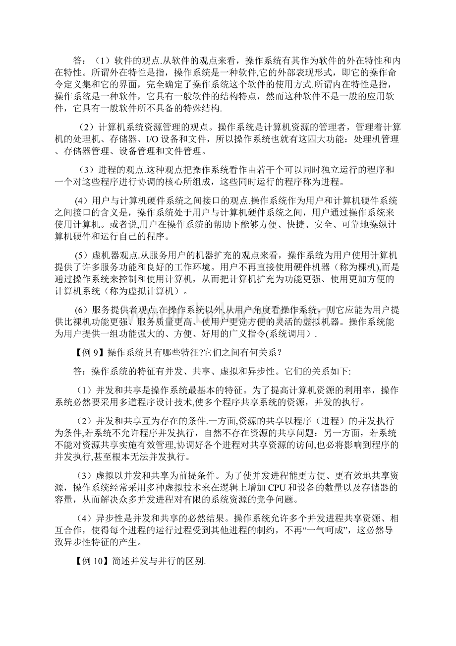 完整word版计算机操作系统典型例题解析之一.docx_第3页