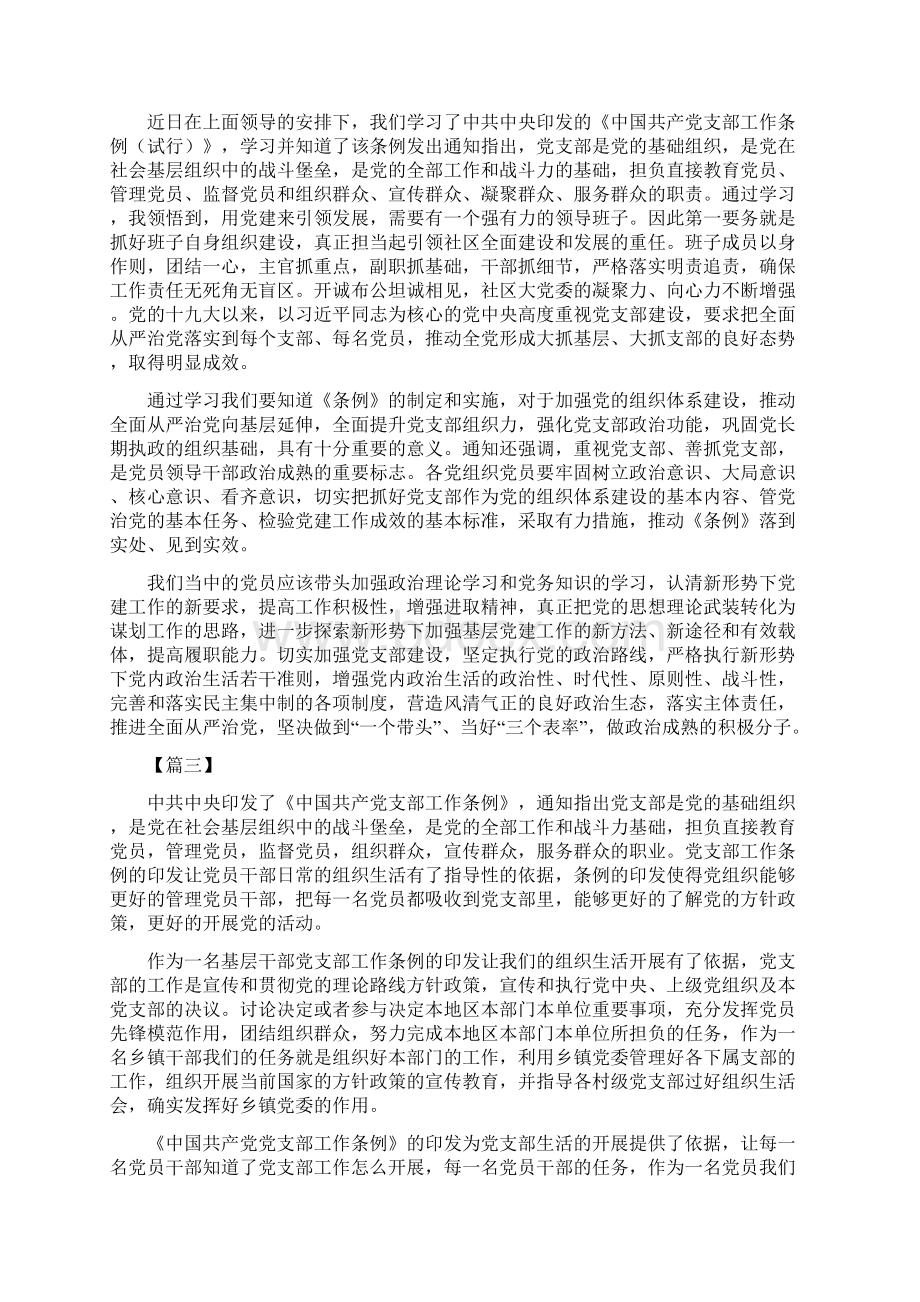 学习《中国共产党支部工作条例试行》感悟10篇.docx_第2页