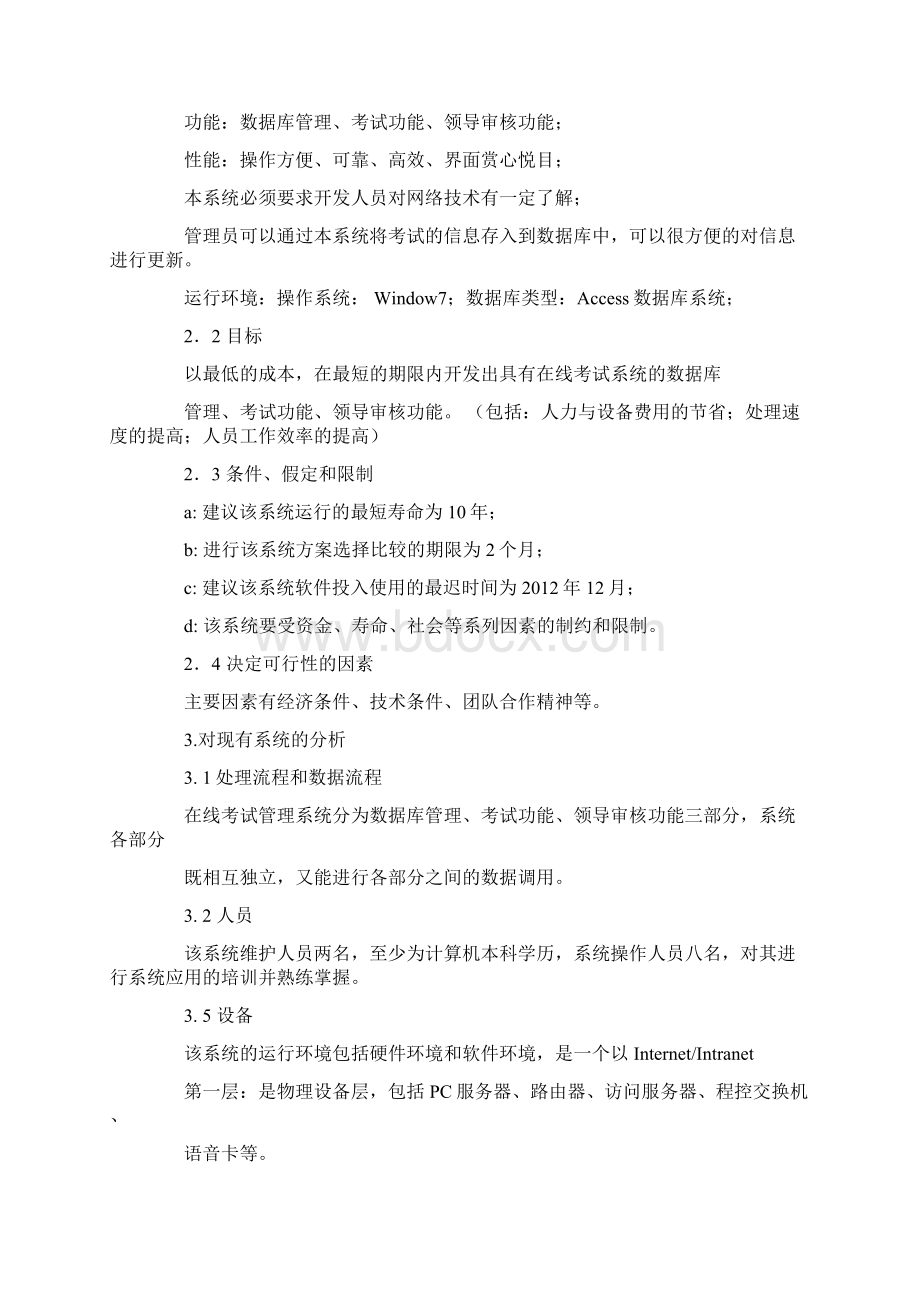 在线考试系统可行性分析报告.docx_第2页