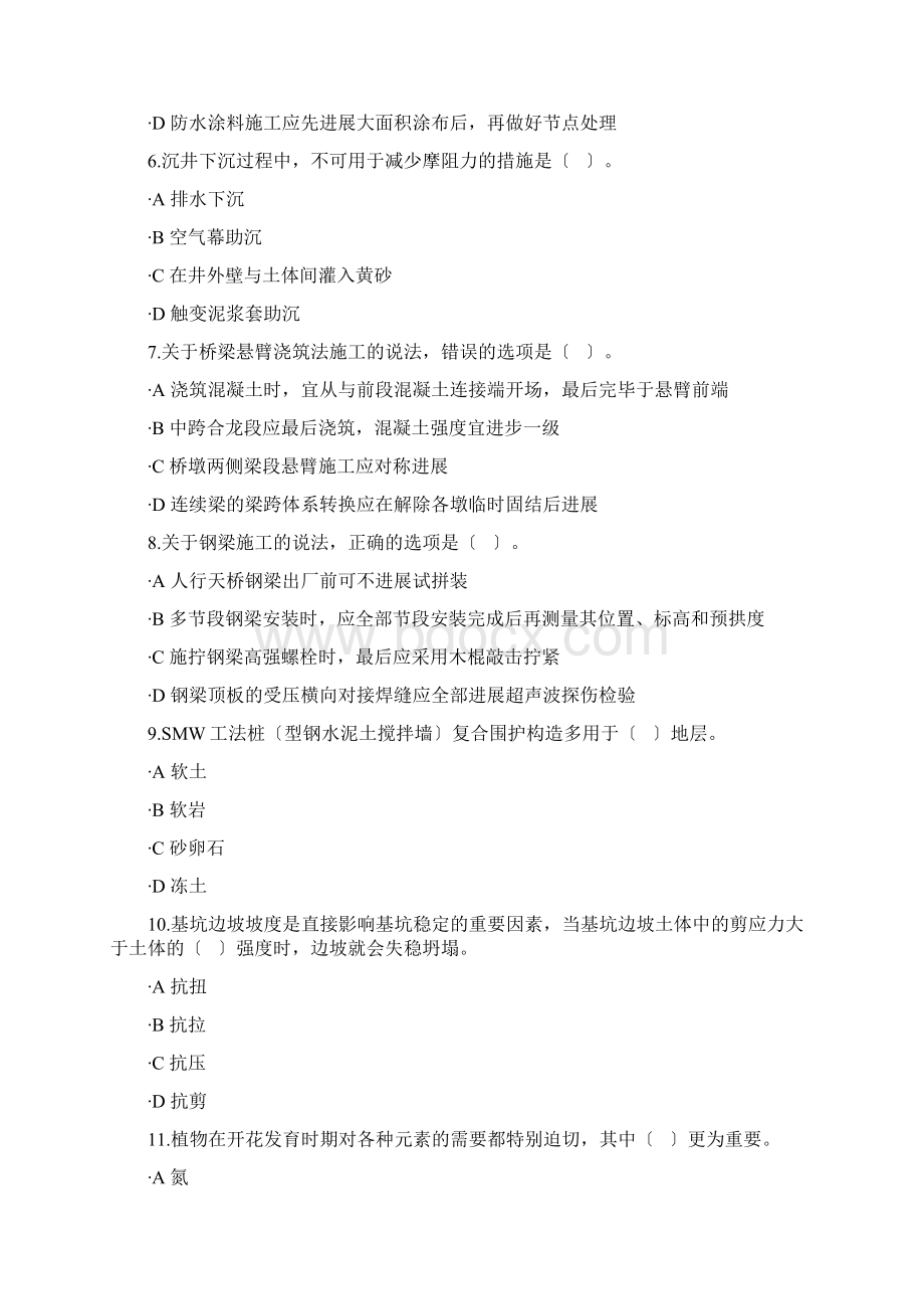 一级建造师市政管理与实务考试真题及参考答案.docx_第2页