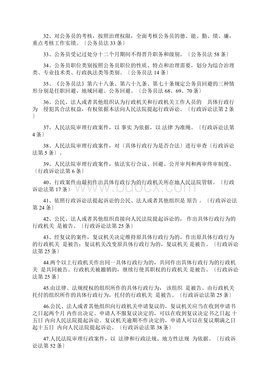 提请县人大常委会任命人员任前法律知识考试题库Word下载.docx_第3页