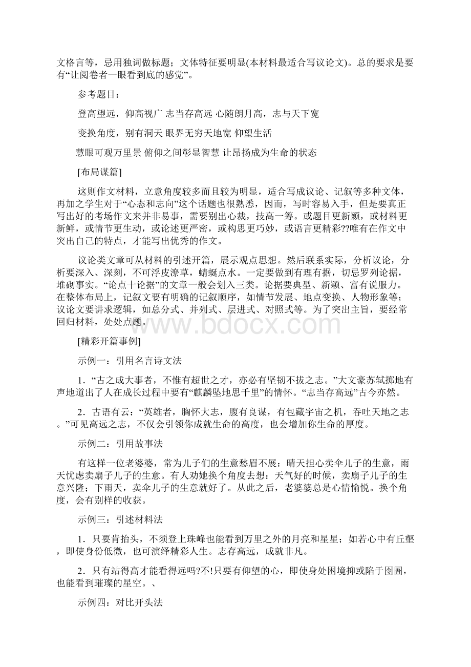 作文范文之只比别人想得远一点作文600.docx_第2页