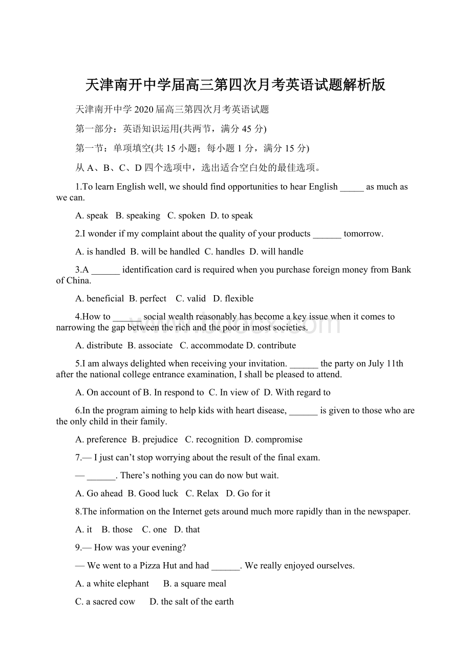 天津南开中学届高三第四次月考英语试题解析版Word格式文档下载.docx