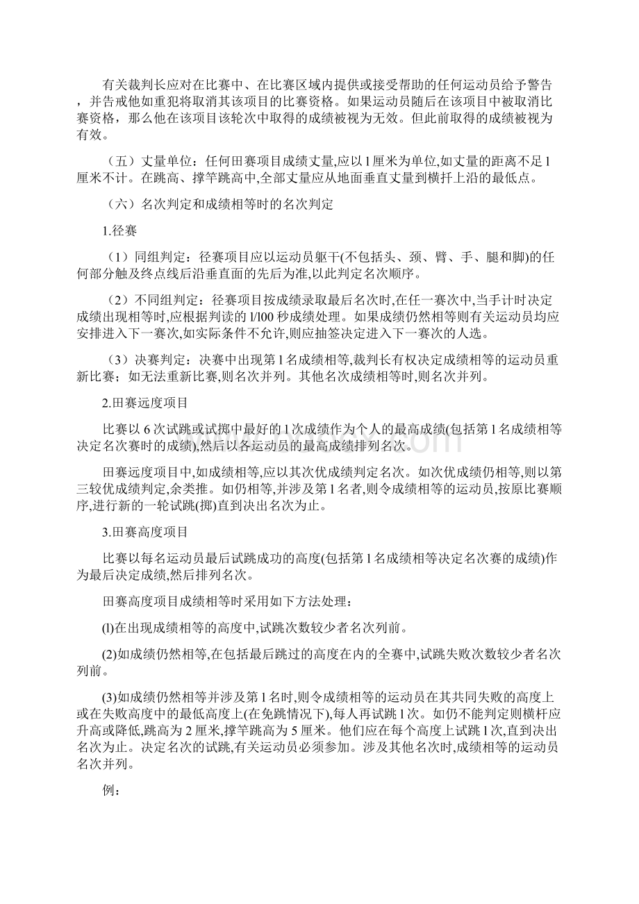 田径运动竞赛的裁判工作文档格式.docx_第2页