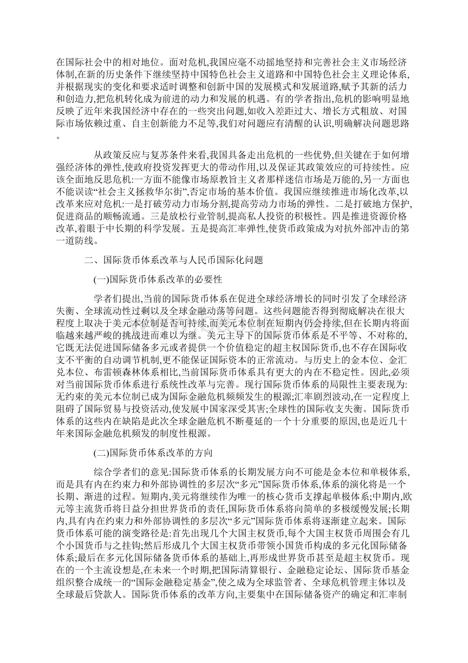 当前国际环境下的经济问题.docx_第3页