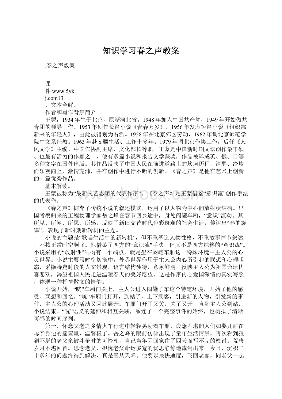 知识学习春之声教案.docx_第1页