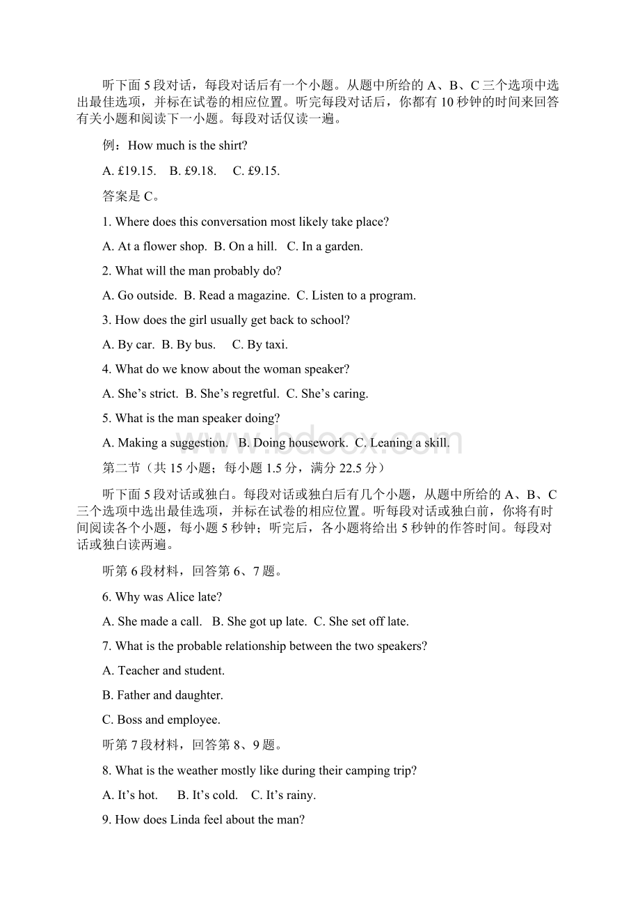 届高三英语上学期入学调研考试题二08270129Word格式.docx_第2页