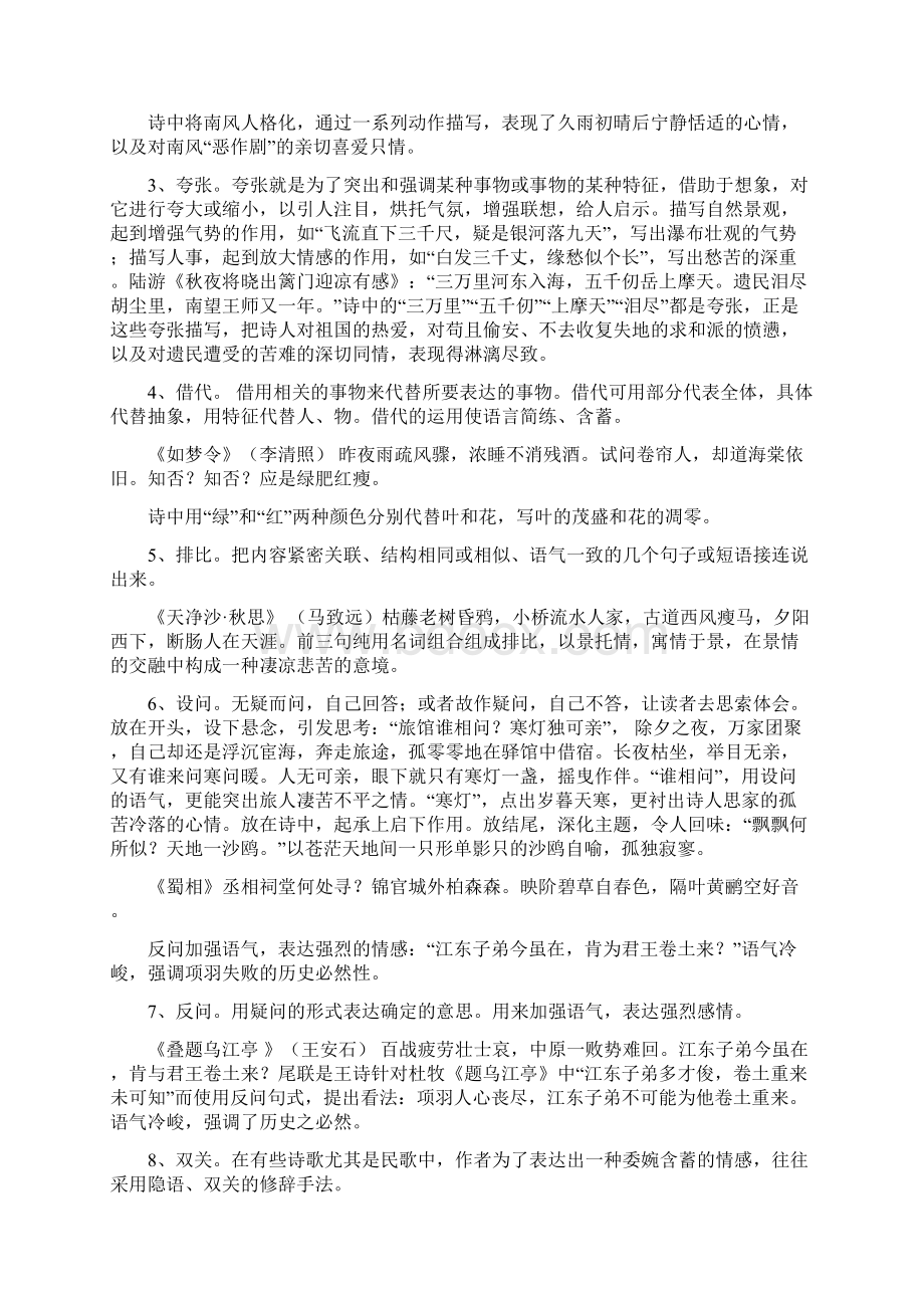 诗歌表达技巧教案.docx_第2页