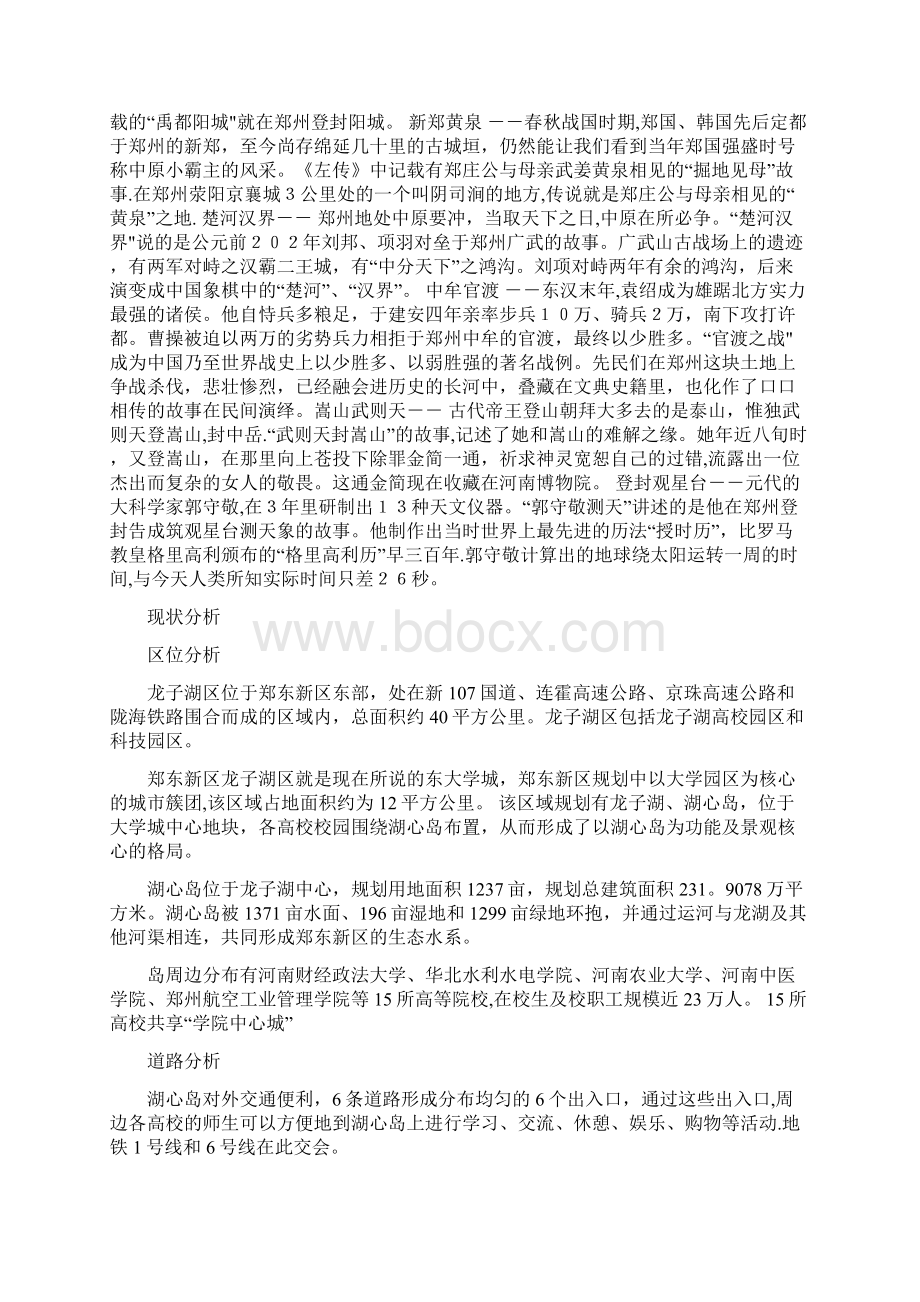 郑东新区龙子湖湖滨公园景观设计说明.docx_第3页