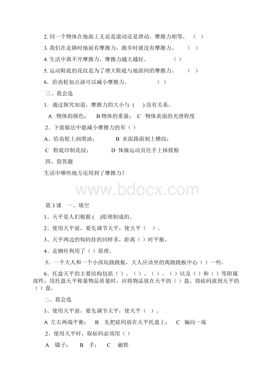 青岛版小学三年级科学下册随课练习题与答案A.docx_第2页